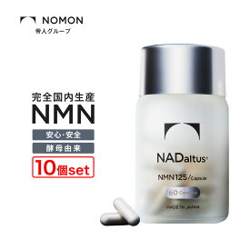 【10個セット】【公式】 NADaltus (ナダルタス) (NMN 7,500 mg /60粒)