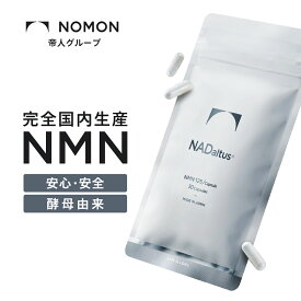 【公式】 NOMON NADaltus NMN サプリメント 30カプセル 3750mg （1日に125mg）日本製 高純度99%以上 酵母由来 β-NMN 完全国内生産 GMP認証 ヒト臨床試験実施済み アンチドーピング認証 ノーアニマルマーク ナダルタス