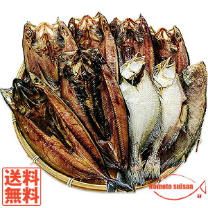 【送料無料】九州、沖縄は送料追加料金かかります。訳あり干物セット 9点個別に真空包装したので保存に便利!うまい干物をお得にお買い物チャンス。期間限定で今だけ2980円で販売いたし