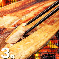 【北海道産】【根ほっけ】【真ほっけ】開きほっけ　超特大サイズ　3枚　1枚380g〜450g【干物】【ホッケ】