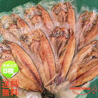 【送料無料】【羅臼産】【礼文産】訳あり 真ほっけ 300g前後大サイズ8枚合計約2.4Kg前後 大変お買い得な…
