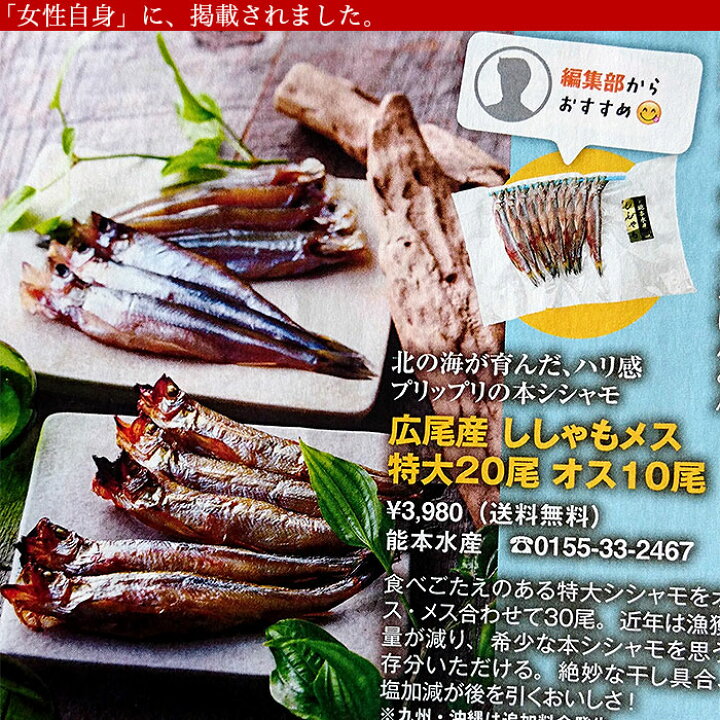 市場 自社加工 ししゃも 送料無料 北海道 本ししゃも メス 10尾 3 広尾産 ギフト シシャモ オス 込み30尾 化粧箱入