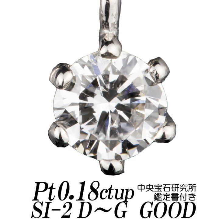 楽天市場】ダイヤモンドネックレス 一粒 0.18ct up SI-2 Dカラー/E  