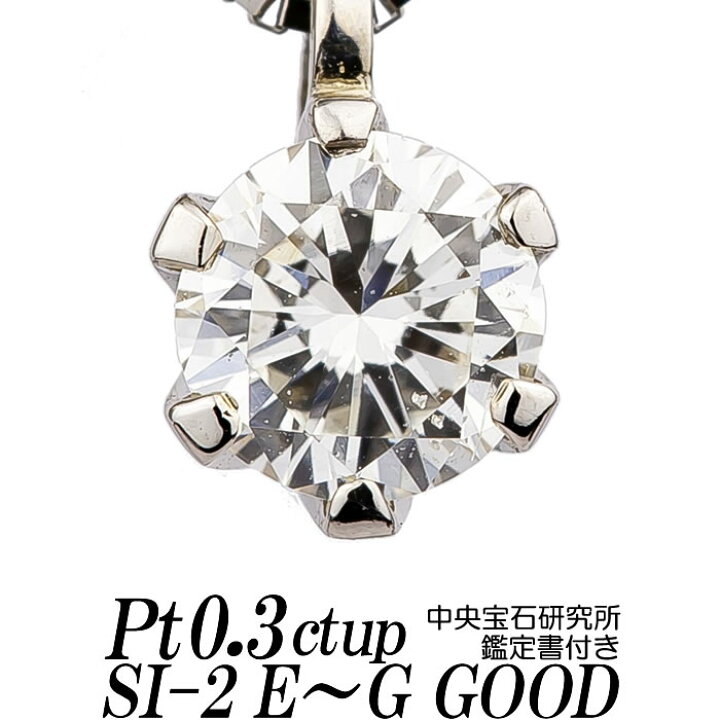 楽天市場】ダイヤモンドネックレス 一粒 0.3ct up SI-2 Eカラー/F  