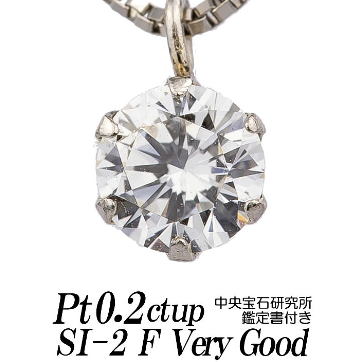 楽天市場】ダイヤモンドネックレス 一粒 0.2ct up SI-2 Fカラー VERY 