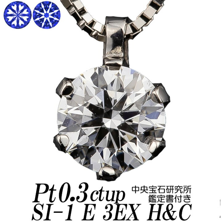 楽天市場】ダイヤモンドネックレス 一粒 0.3ct up SI-1 Eカラー 