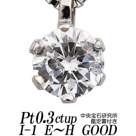 楽天市場】ダイヤモンドネックレス 一粒 0.3ct up I-1 Eカラー/Fカラー 