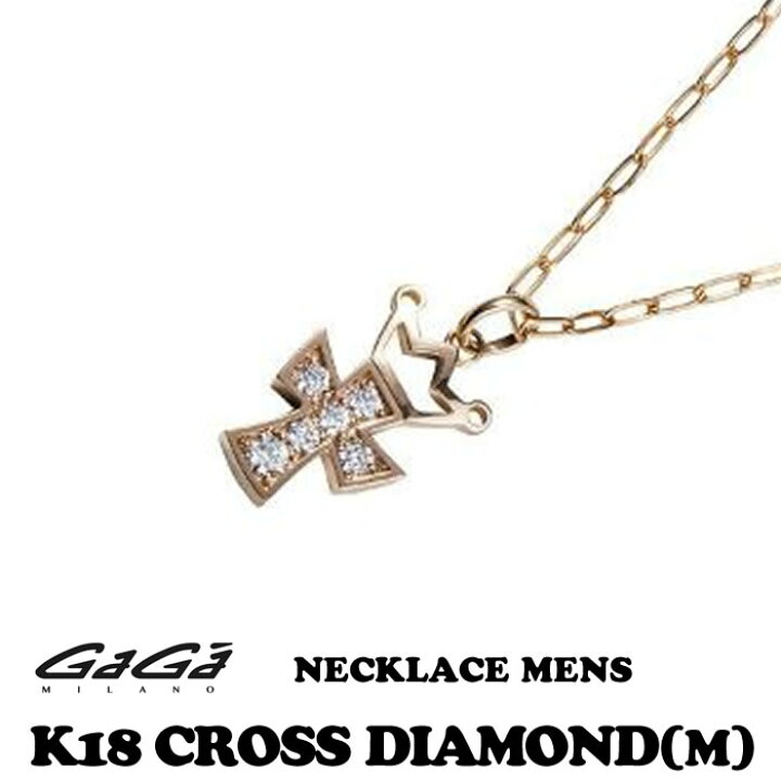 楽天市場 国内正規品 全国送料無料 Gaga Milano ガガミラノ Mens メンズ K18 Cross Diamond Necklace M K18 クロスダイヤモンドネックレス M ダイヤモンドのノムラジュエリー