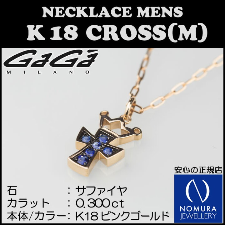 楽天市場】GaGa MILANO/ガガミラノ K18 CROWN-CROSS NECKLACE（M）/K18 