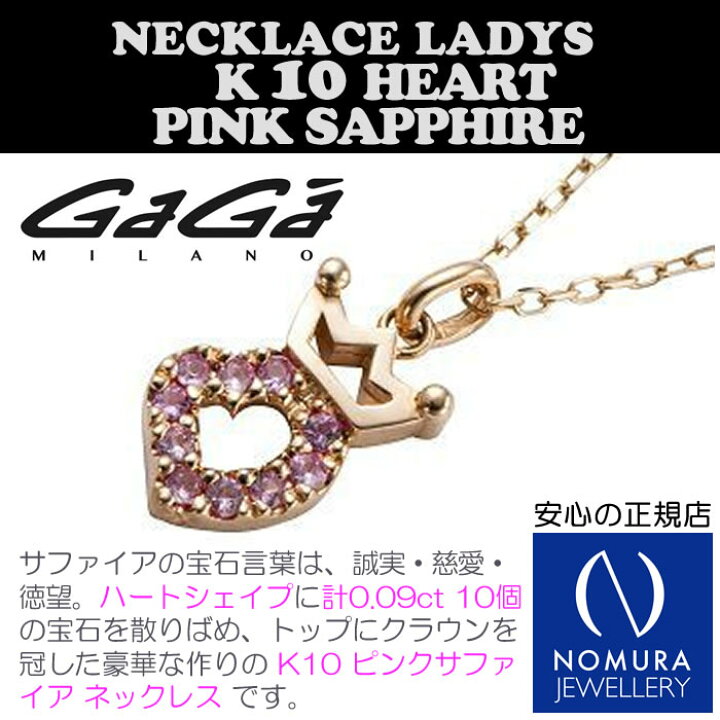 楽天市場】GaGa MILANO/ガガミラノ K10 CROWN-HEART NECKLACE/K10 