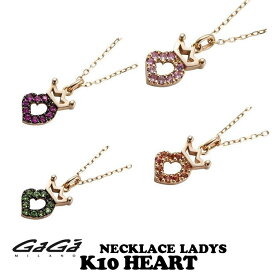 GaGa MILANO/ガガミラノ K10 CROWN-HEART NECKLACE/K10クラウンハートネックレス レディース 全4種 国内正規品 正規販売店 送料無料 新品・未使用