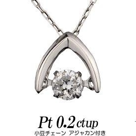 クロスフォーダンシングストーン ネックレス 天然ダイヤモンド 逆V字 0.2ct up Pt900/プラチナ850 小豆チェーン/丸カン レディース ギフト・プレゼント ラッピング無料 正規販売店 送料無料 新品・未使用