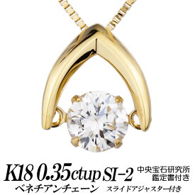 クロスフォーダンシングストーン・ダイヤモンドネックレス 逆V字 0.35ct up Fカラー/Gカラー SI-2 トップK18/チェーンK18ベネチアン 新品 鑑定書 中央宝石研究所 レディース ギフト・プレゼント ラッピング無料 送料無料 新品・未使用