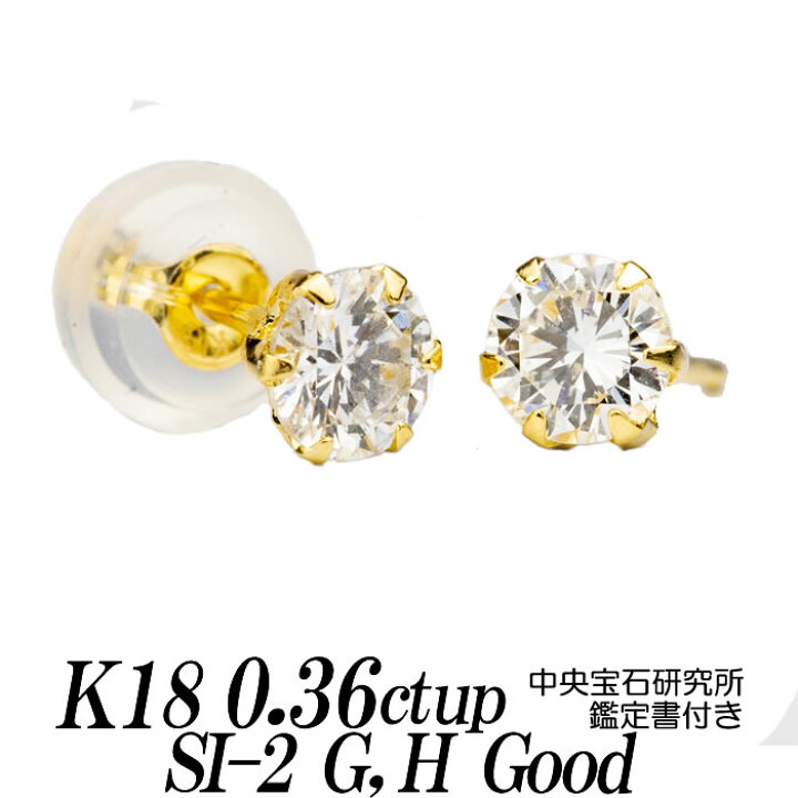 楽天市場】ダイヤモンドスタッドピアス トータル0.36ct up G H/SI-2  