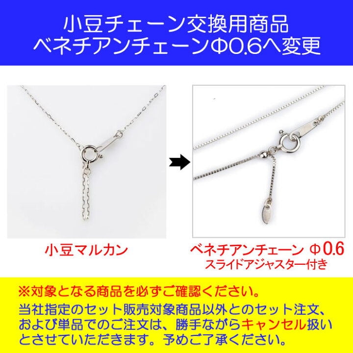 楽天市場】【セット購入専用】チェーン交換（小豆チェーンマルカンから 