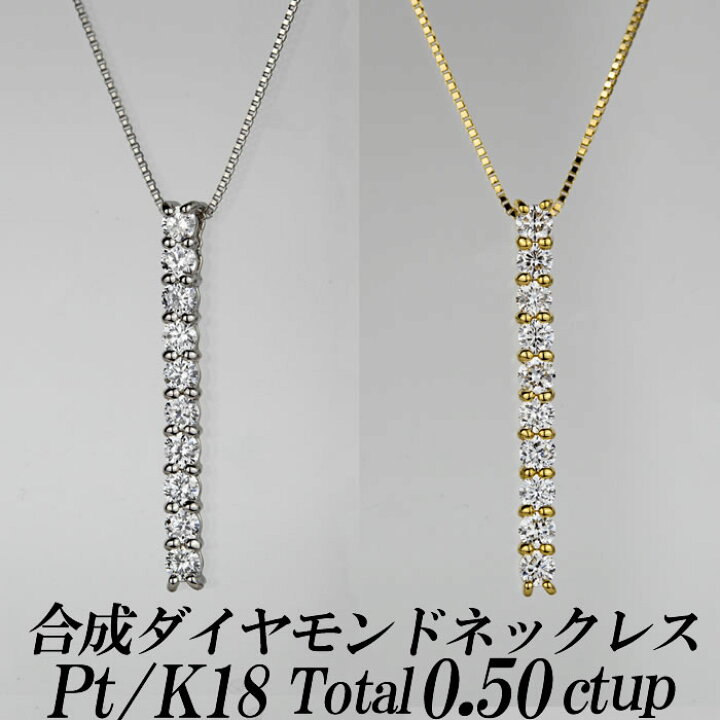 楽天市場】合成ダイヤモンドネックレス Yライン型 トータル0.50ct up 