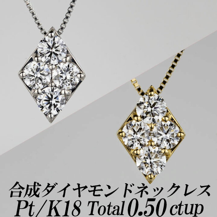 楽天市場】合成ダイヤモンドネックレス ひし型 トータル0.50ct up 金種  