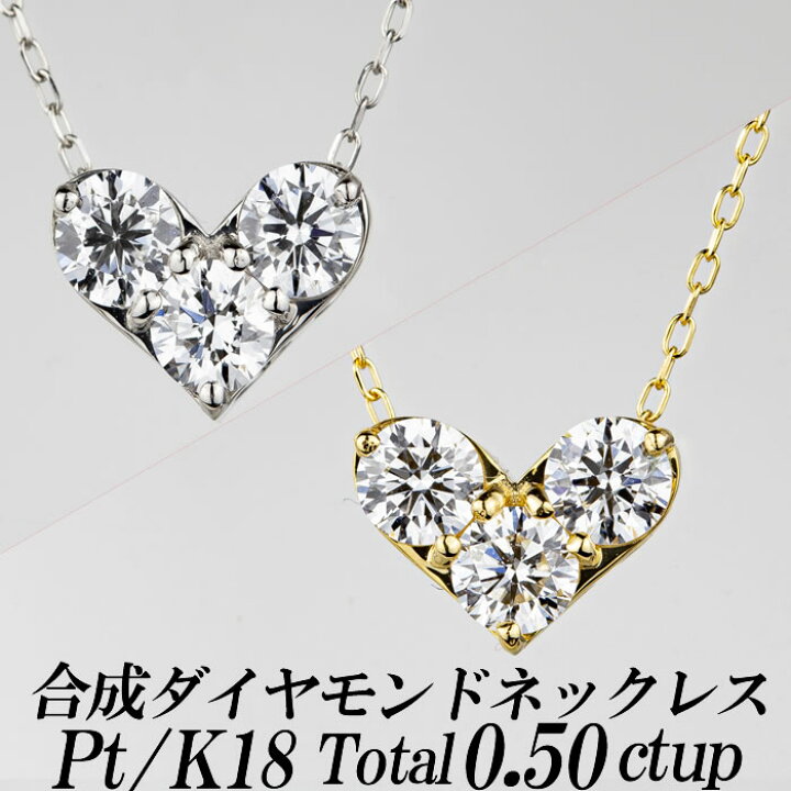 楽天市場】合成ダイヤモンドネックレス ハート型 トータル0.50ct up 金  