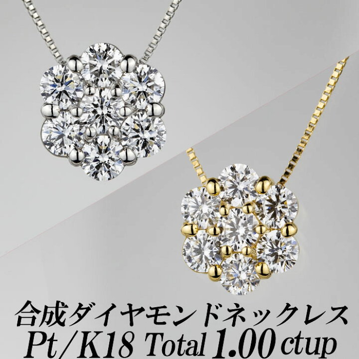 楽天市場】合成ダイヤモンドネックレス フラワー型 トータル1.00ct up  