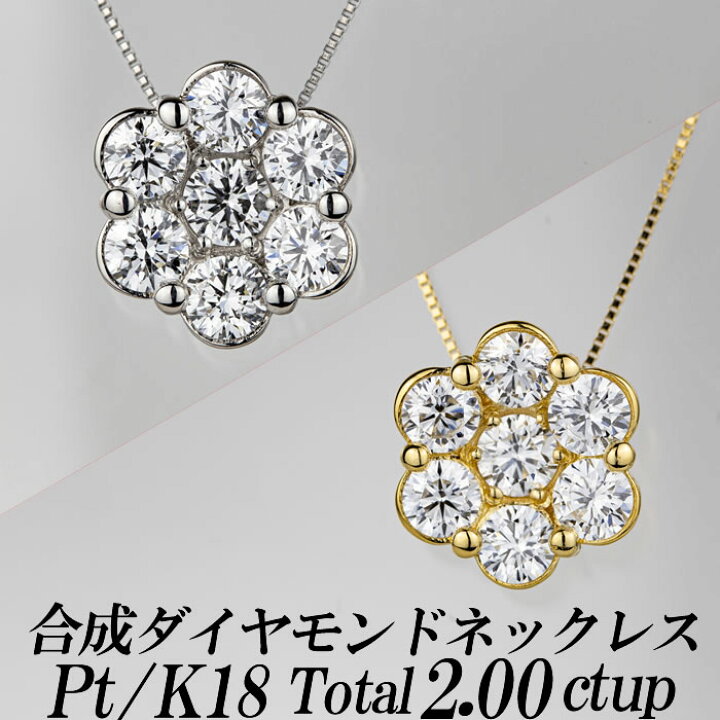 楽天市場】合成ダイヤモンドネックレス フラワー型 トータル2.00ct up  