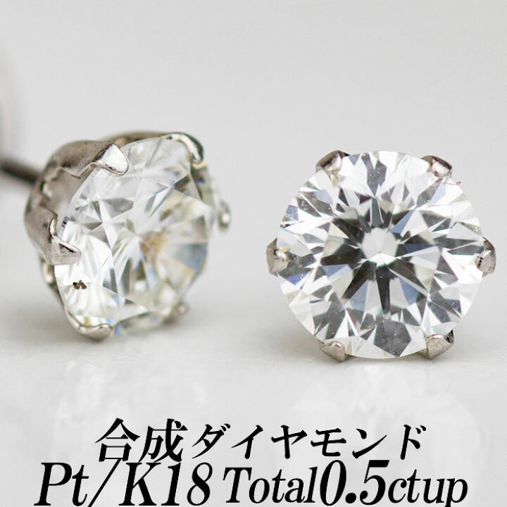 楽天市場】合成ダイヤモンドスタッドピアス トータル0.5ct up Gカラー 