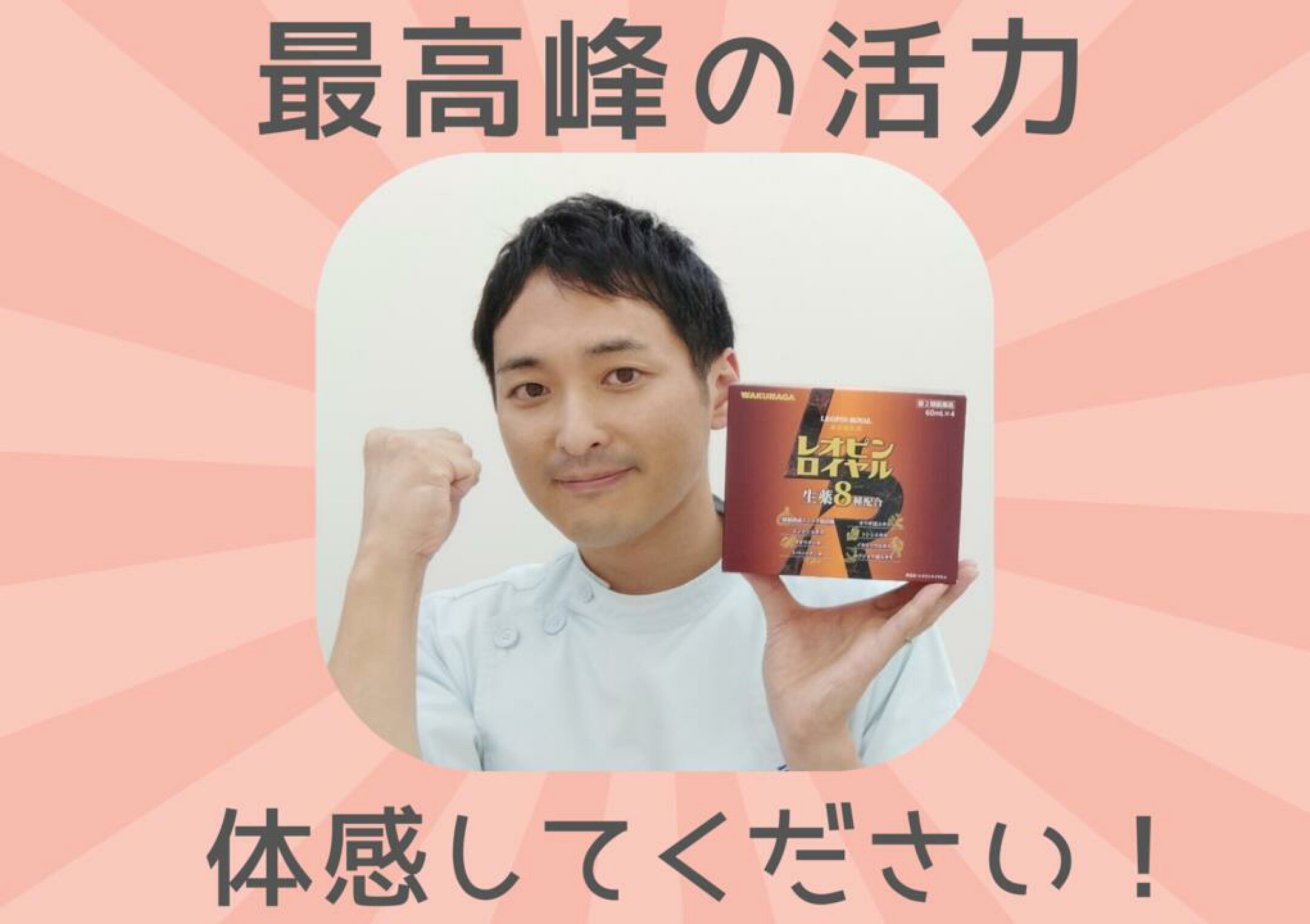 レオピンロイヤル特集