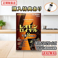 【第2類医薬品】1本入の入門サイズ！ レオピンロイヤル 60ml 送料無料 湧永製薬 正規品 公式 【割烹ゆず…
