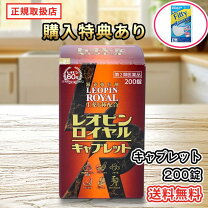 楽天市場】レオピンロイヤル キャプレット 200錠の通販
