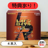 【第2類医薬品】キズパワーパッド進呈レオピンロイヤル60ml×4本入：送料無料レオピンロイヤルw60ml×4本…