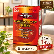 30日はP5倍★【第2類医薬品】レオピン上位モデル レオピンファイブネオ 60ml 送料無料【割烹ゆずぽん酢20…