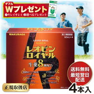 【第2類医薬品】選べる特典＋ レオピンロイヤル 60ml× 4本 ：送料無料湧永製薬 レオピン ロイヤル ゴオ…