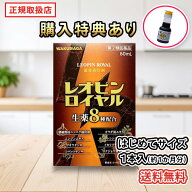 楽天ランキング1位！【第2類医薬品】1本入の入門サイズ！ レオピンロイヤル 60ml 送料無料 湧永製薬 正規…