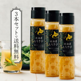野村ファーム北海道 ドレッシング とうきび とうもろこし コーン スイートコーン 江別 すっきり 酸味 豊かな香り 無農薬