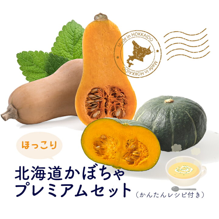 楽天市場 販売終了 ほっこり北海道かぼちゃプレミアム かんたんレシピ付き セット かぼちゃ バターナッツかぼちゃ くりりん 詰め合わせ 野村ファーム北海道 楽天市場店 楽天市場 販売終了 ほっこり北海道かぼちゃプレミアム かんたんレシピ付き セット かぼちゃ バターナッツかぼちゃ くりりん 詰め合わせ 野村ファーム北海道 楽天市場店