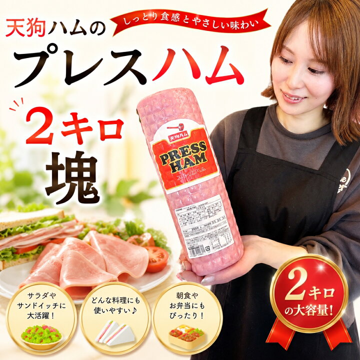 楽天市場】プレスハム 2kg 業務用 昔懐かしいあっさりハム ブロック 