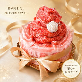 ＼インパクト大★／バースデーケーキ 豚増量 ギフト 選べるリボン色 サプライズ 肉ケーキ 誕生日 お返し 記念日 結婚記念日 お取り寄せ ケーキ SNS 合格 プレゼント お祝い 福井 若狭牛 メッセージ パーティー イベント 豪華 ハッピーバースデー おめでとう 内祝