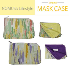 NOMUSS Lifestyle オリジナルのおしゃれなマスクケース