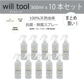 willtoolウィルトール 100％天然由来成分の抗菌・除菌スプレー（White）10本セット