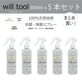 willtoolウィルトール 100％天然由来成分の抗菌・除菌スプレー（White） 5本セット