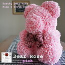 【送料無料】スペシャルリボン付き プレゼント ベア ローズ(ピンク) Lサイズ（クリアケース付き）きめつ きめつのやいば かまどねずこ 彼女 ギフト スペシャルリボン アートフラワー 誕生日 孫 子供 パーティ ディスプレイ 店舗 ウェルカム