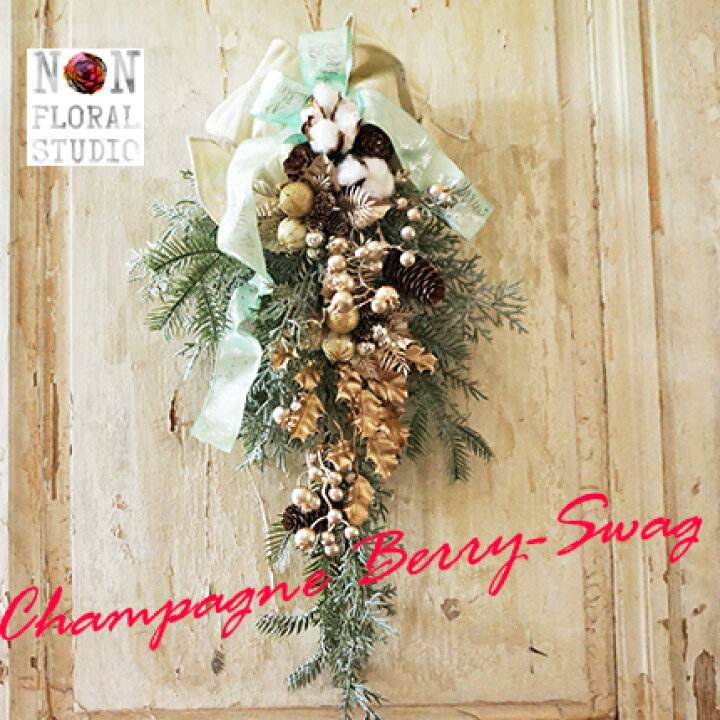 楽天市場 豪華 シャンパンベリー スワッグ アートフラワー クリスマスリース 大きい インテリア ギフト クリスマス 玄関 飾り おしゃれ 店舗 受付 エントランス キラキラ リボン オリジナル デザイン ゴールド ノン フローラル スタジオ