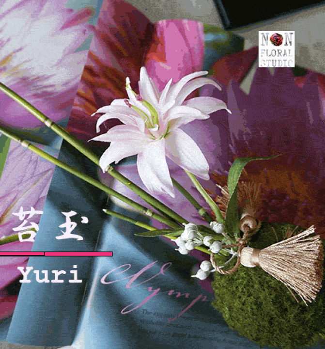 楽天市場】苔玉-百合（黒台付き）和 モダン ダブルリリー フェイク