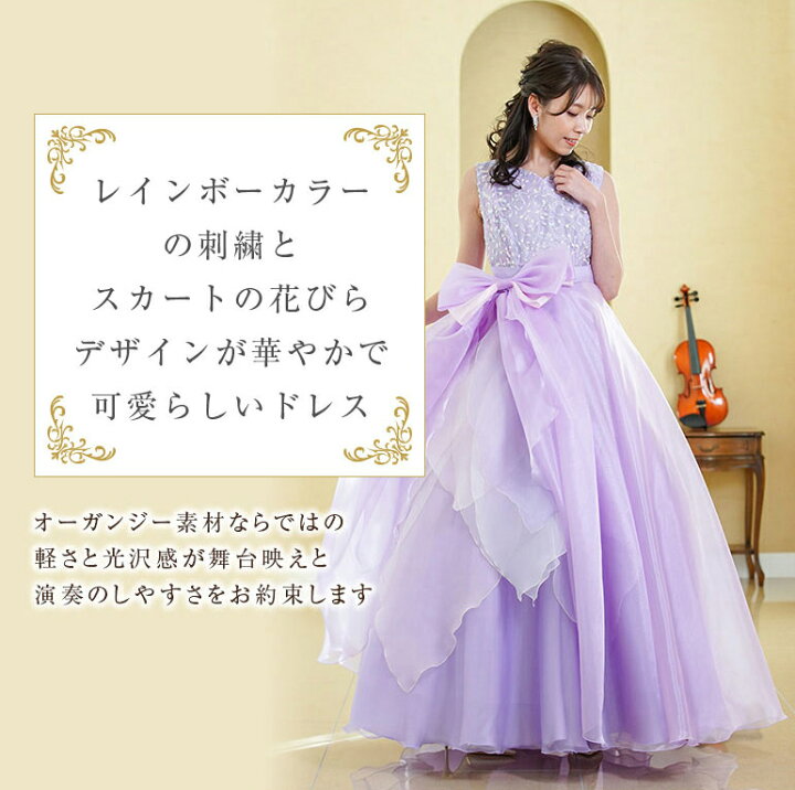 楽天市場】演奏会用ドレス 演奏会 ロングドレス レインボー刺繍 ドレス  