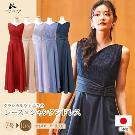 【イベント限定10％OFF】【安心の日本製】演奏会用ドレス ピアノ 発表会 大人 レース×シャンタン ロングドレス ステージ衣装 カラードレス フォーマルドレス 演奏会 体型カバー パーティードレス レッド 大きいサイズ 30代 40代 50代 60代 op3751