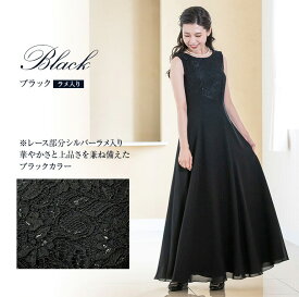 ドレス 大人 ピアノ 発表会 ロングドレス 演奏会 日本製 高校生 フォーマル コードレース ジョーゼットの ドレス 体型カバー 着痩せ パーティードレス ワンピース 黒 マザーズドレス コンサート 30代 40代 50代 60代 大きいサイズ op3650