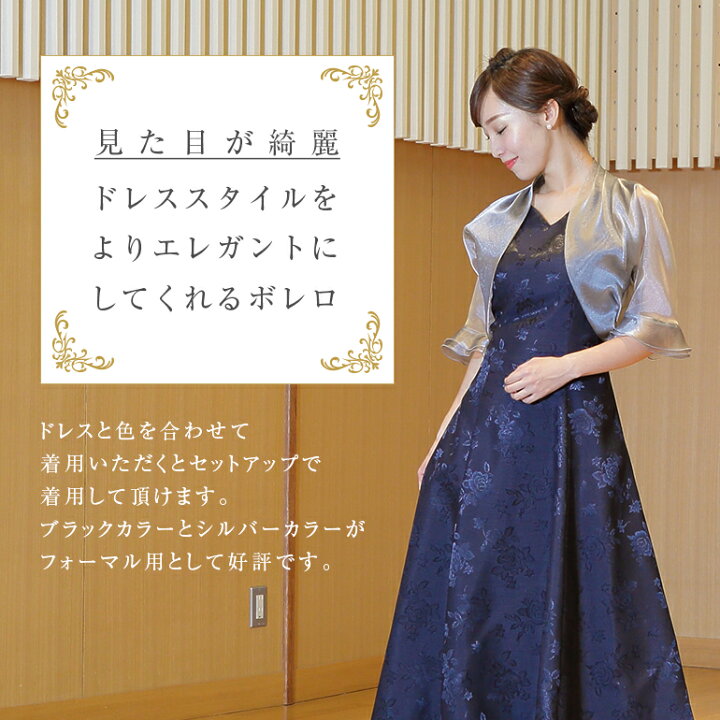 楽天市場】結婚式 演奏会 フォーマル ドルマンスリーブの 5分袖 ボレロ  