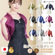 結婚式 ボレロ ドルマンスリーブの 5分袖 ボレロ フォーマル オーガンジー 花嫁 母 親族 演奏会 コーラス…