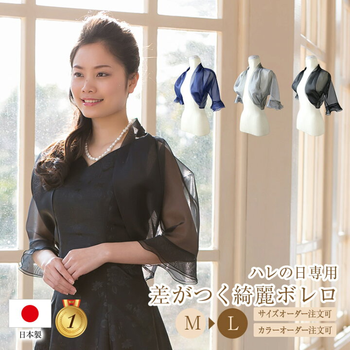 楽天市場 結婚式 演奏会 フォーマル ドルマンスリーブの 5分袖 ボレロ 母親 花嫁 母 親族 コーラス 衣装 ステージ衣装 発表会 30代 40代 50代 60代 ロングドレス 黒 あす楽 即日発送 759 日本製 演奏会衣装製作 ノンプレステージ