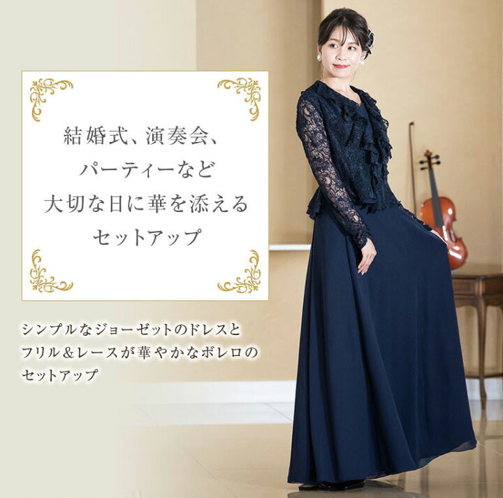 楽天市場】セットアップ 結婚式 母親 ドレス ロングドレス 親族 
