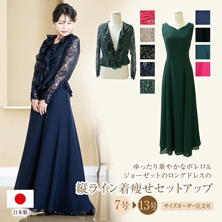 楽天市場 スーパーsale10 Off セットアップ 結婚式 母親 ドレス ロングドレス マザードレス ワンピース ボレロ フォーマル 親族 体型カバー パーティードレス ミモレ丈 お呼ばれ 発表会 演奏会 アンサンブル フォーマルスーツ 着痩せ 30代 40代 50代 60代 802op3661